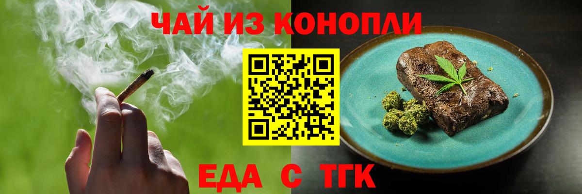 Еда ТГК марихуана  Вход с VPN  Коммунар 