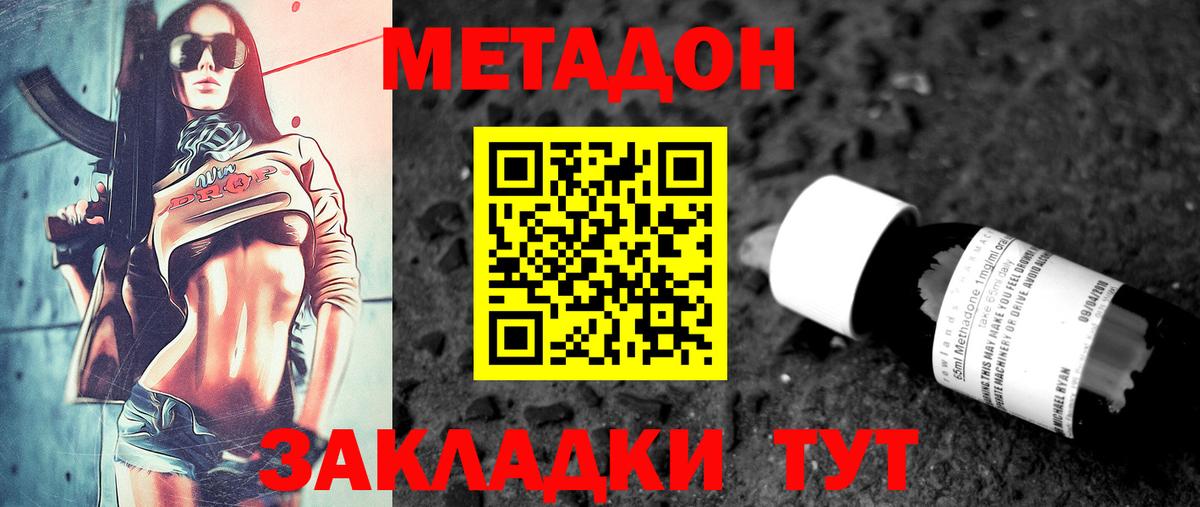 Метадон methadone  МЕТАДОН methadone  Коммунар  Вход с VPN 
