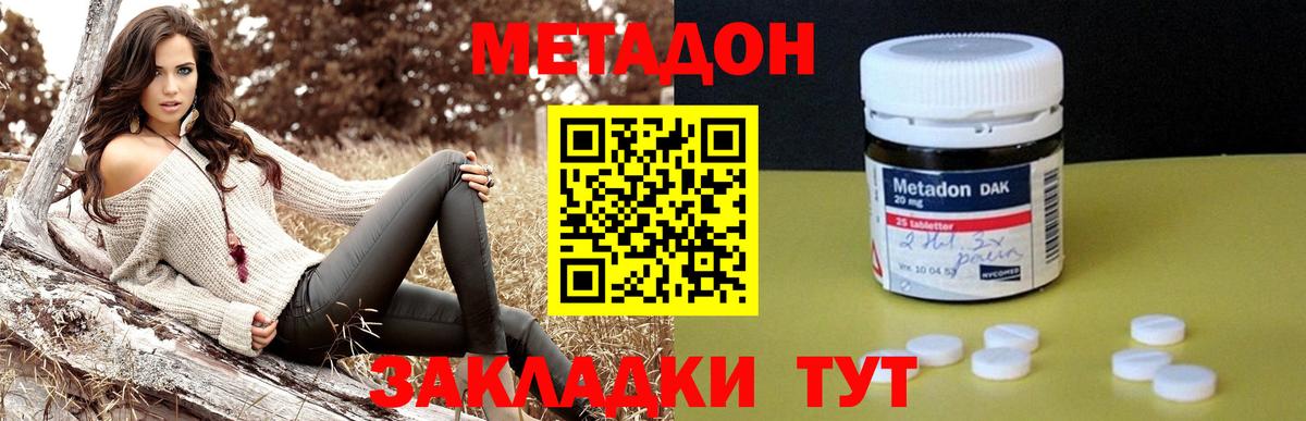 МЕТАДОН methadone Коммунар